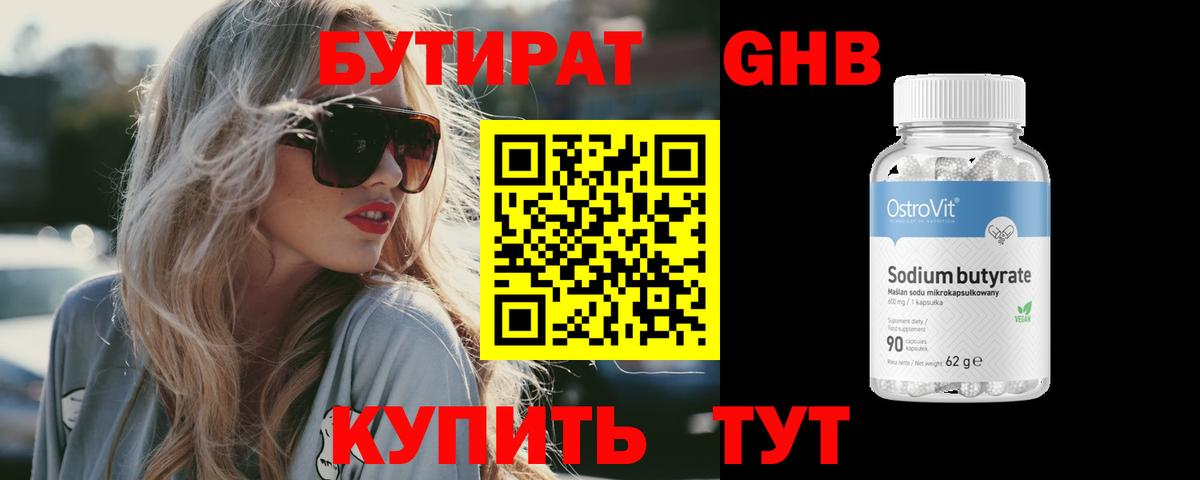 Старая Купавна  БУТИРАТ Butirat  Бутират  Вход с VPN 