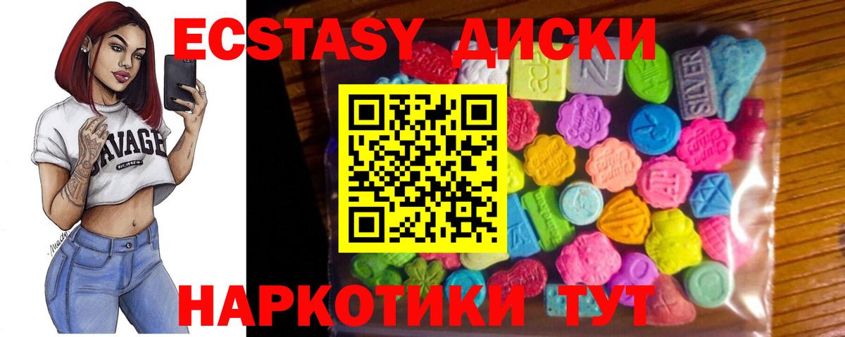 Экстази диски Старая Купавна
