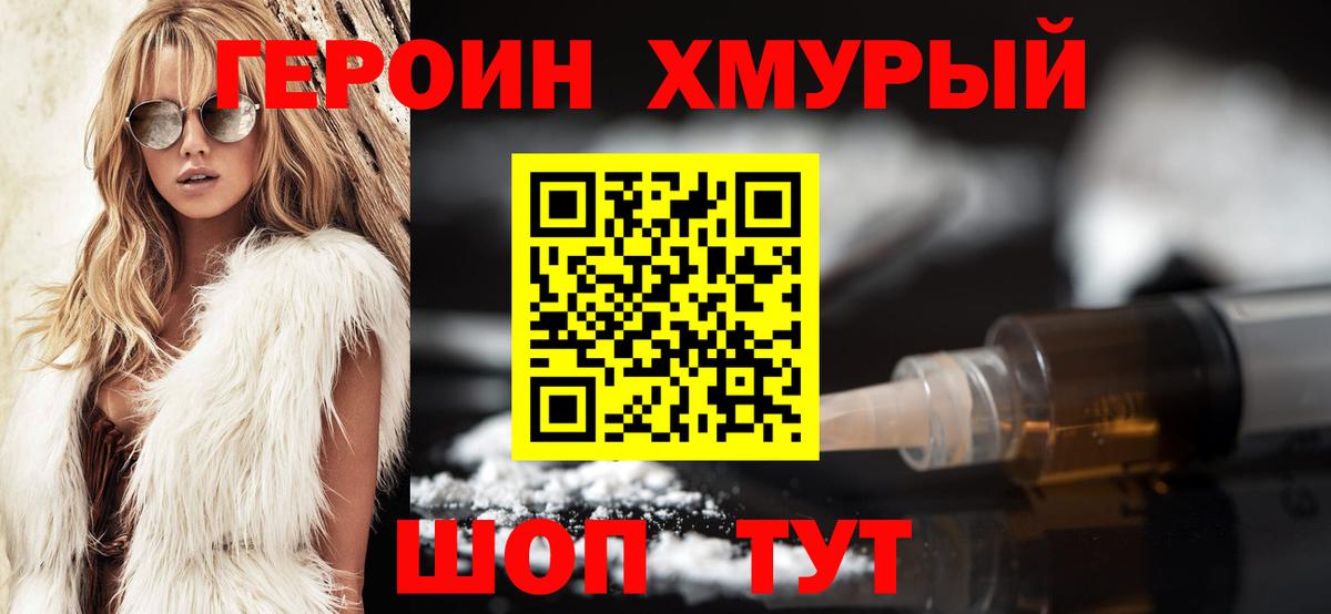 Героин гречка Старая Купавна